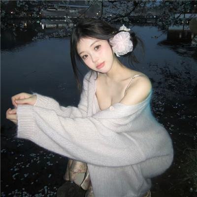 你怜我爱